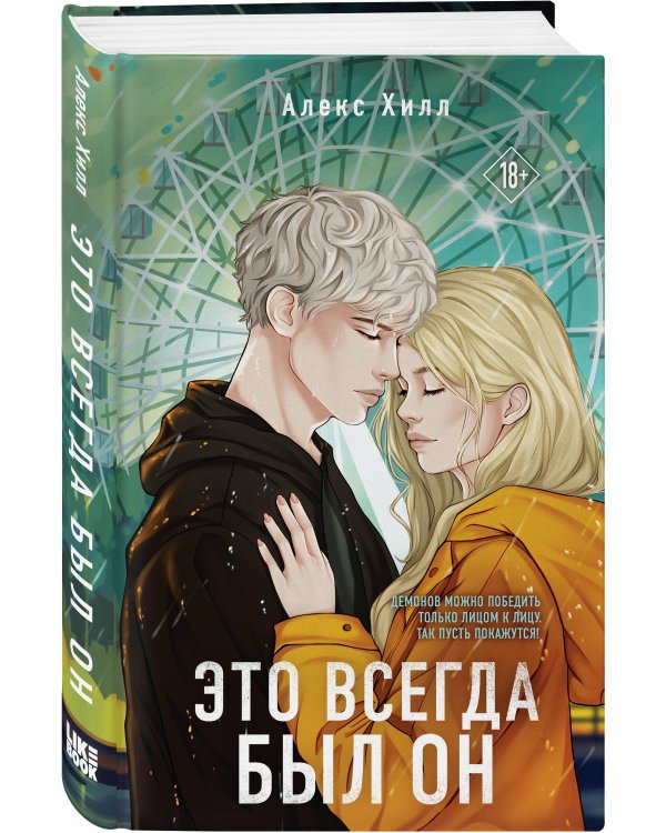 Комплект из двух книг: Найди 5 отличий + Это всегда был он
