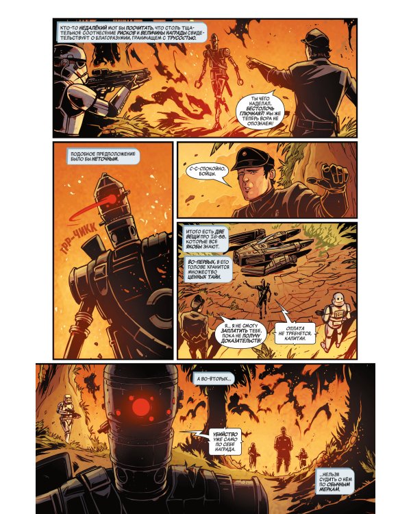 Звёздные войны. Эпоха Восстания. Специальный выпуск