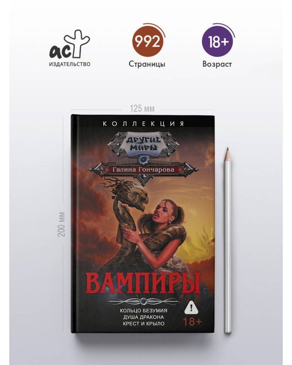 Вампиры (сборник)