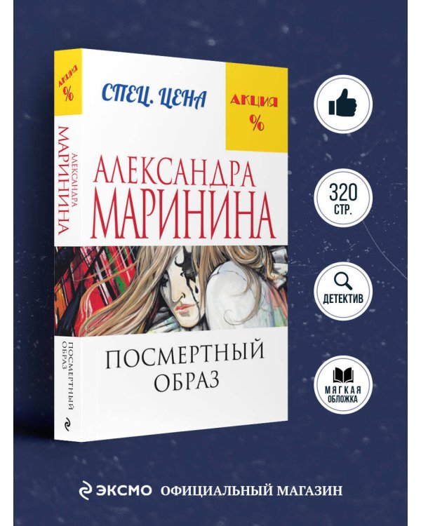 Посмертный образ