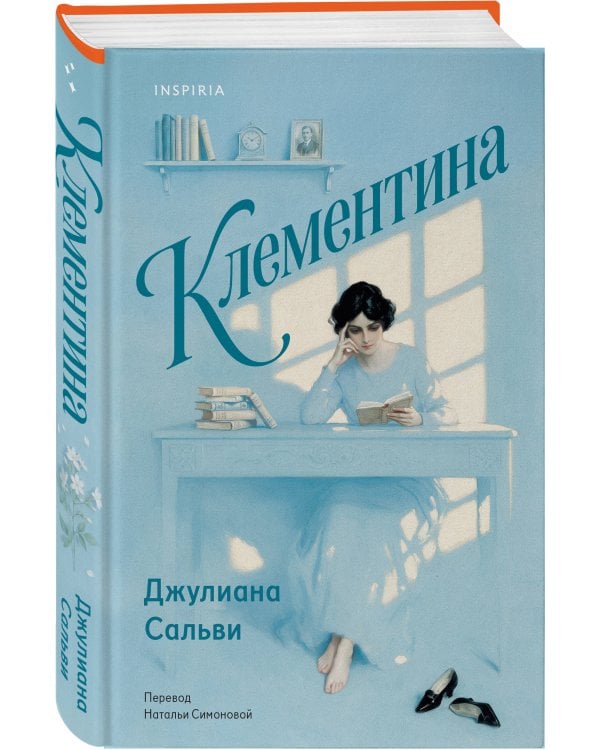 Дополнительное изображение книги «Клементина»