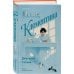 Дополнительное изображение книги «Клементина»