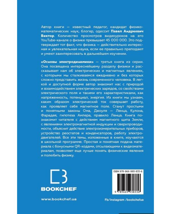 Физика. Основы электродинамики