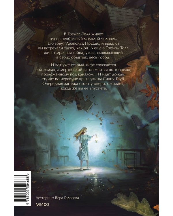Мертвец с улицы Синих Труб (иллюстрированное издание)