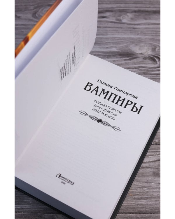 Дополнительное изображение книги «Вампиры (сборник)»
