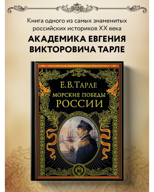 Морские победы России