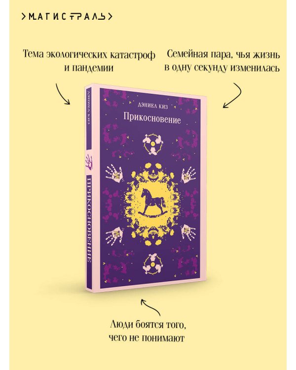 Прикосновение