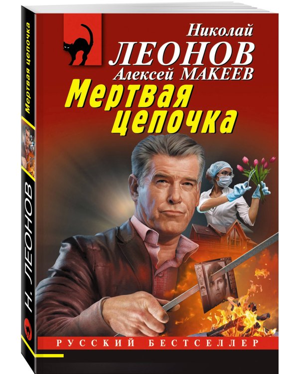 Мертвая цепочка