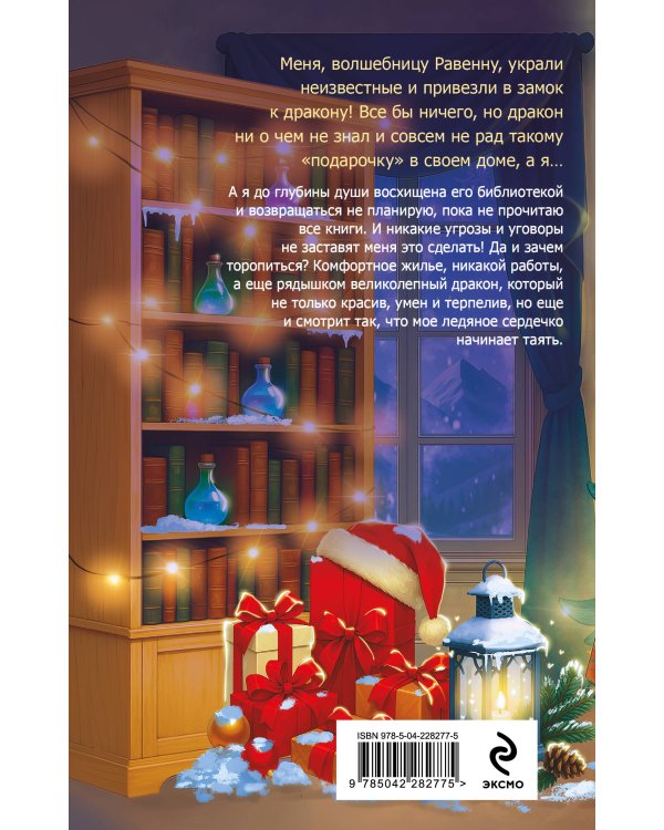 Новогодний подарок для чудовища