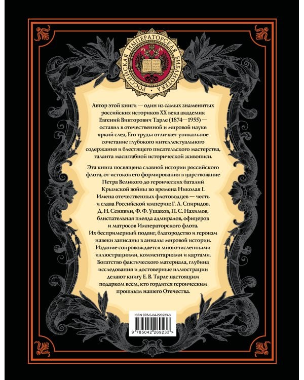 Морские победы России