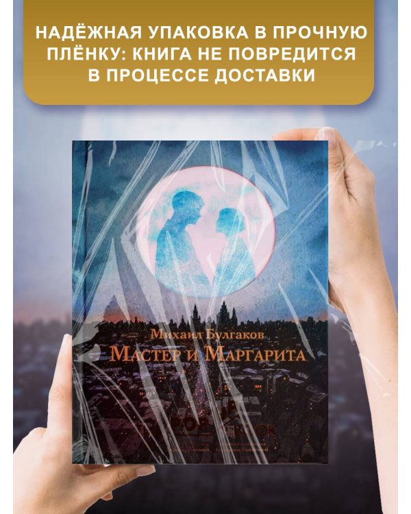 Мастер и Маргарита. Рис. А. Дмитриева
