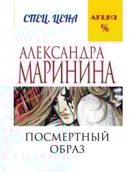 Посмертный образ