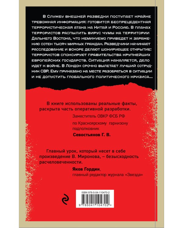 Вирусный террор