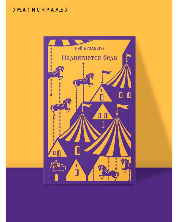 Надвигается беда
