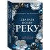 Лучшие детективы о драгоценностях Два раза в одну реку