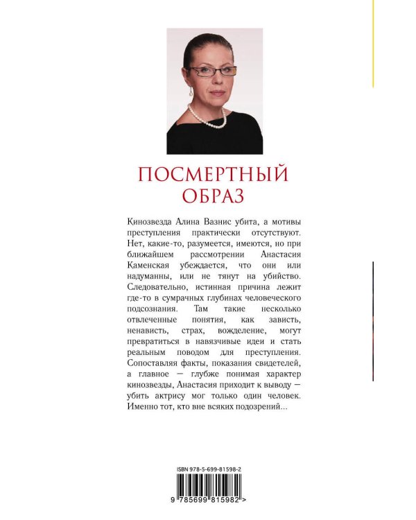 Посмертный образ