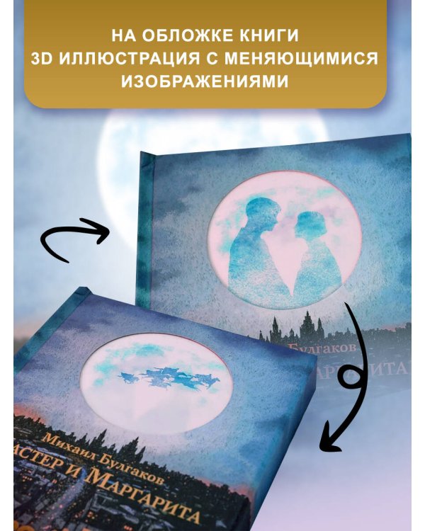 Мастер и Маргарита. Рис. А. Дмитриева