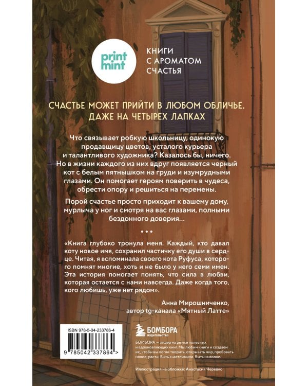 Кот с семью именами. Счастье приходит к тому, кто верит в чудеса