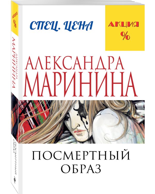 Посмертный образ