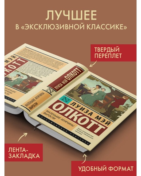 Маленькие мужчины выросли