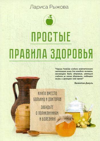 Простые правила здоровья