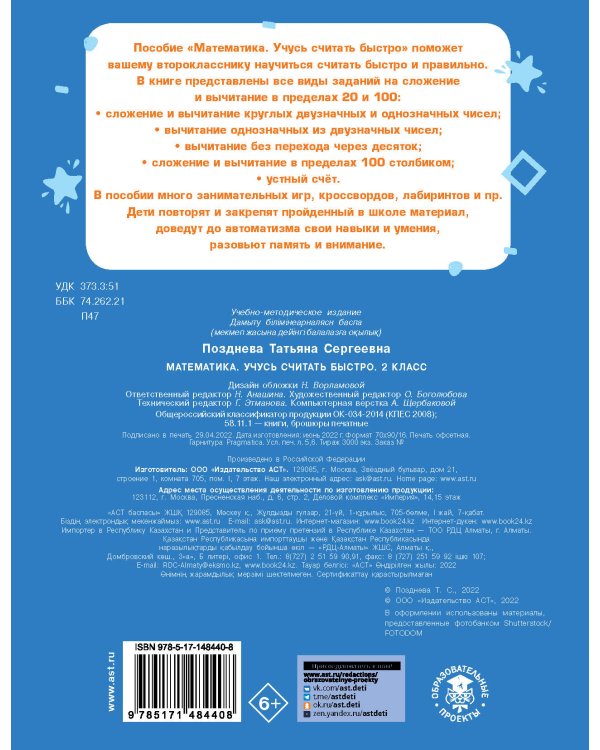 Математика. Учусь считать быстро. 2 класс