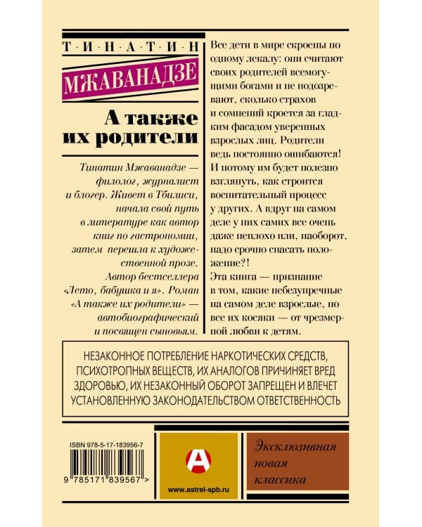 А также их родители