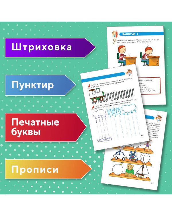 Полный курс обучения письму: для детей 5-7 лет