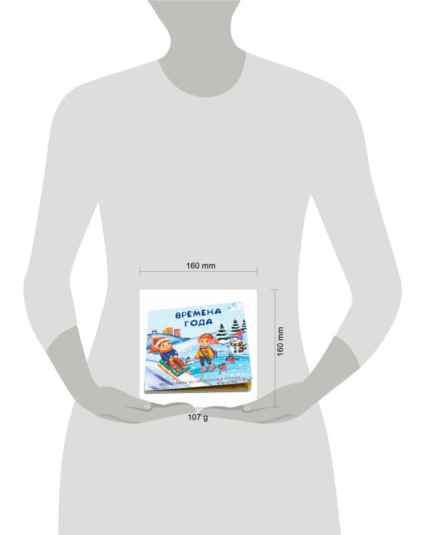 Веселые окошки для любознательных малышей. Книжка с двойными окошками. "Времена года"