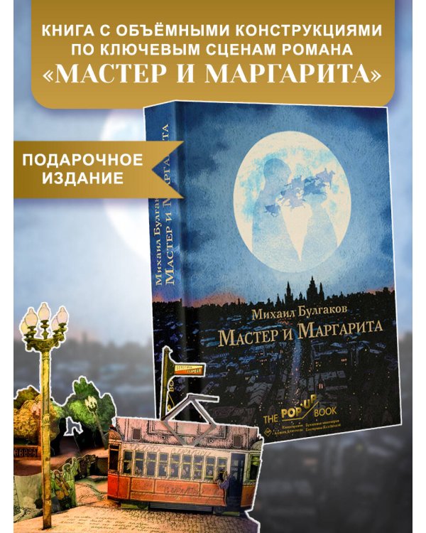 Мастер и Маргарита. Рис. А. Дмитриева