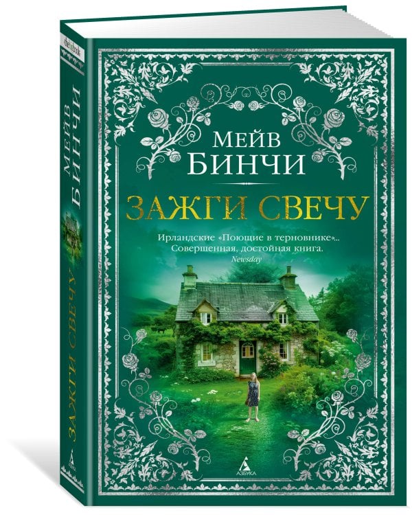 Зажги свечу