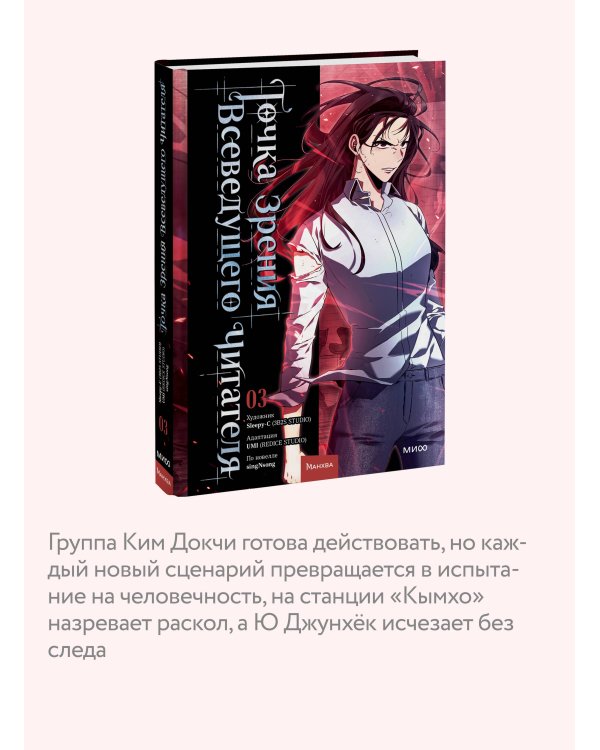 Дополнительное изображение книги «Точка зрения Всеведущего читателя. Том 3»