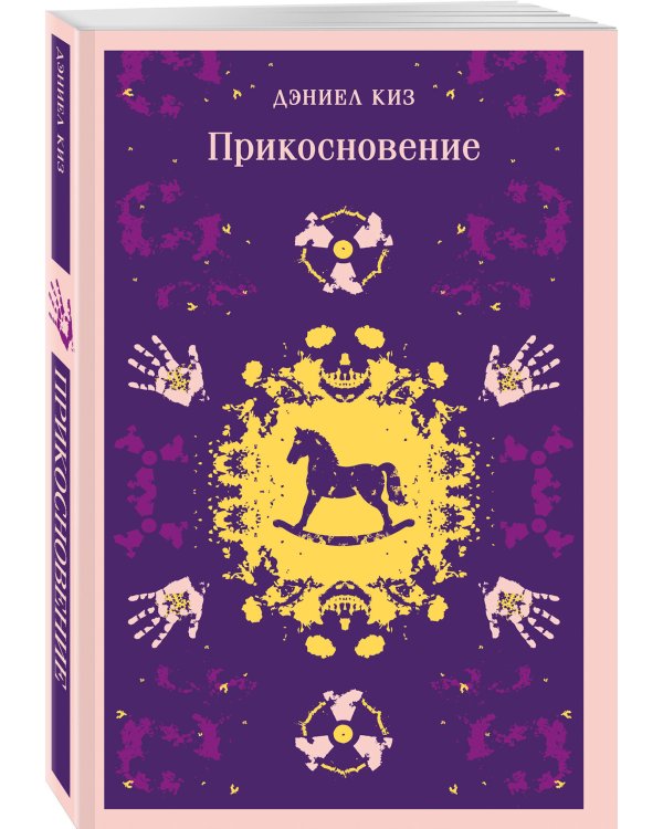 Прикосновение