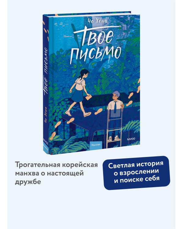 Твое письмо