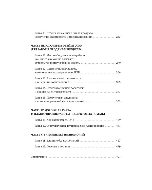 Управление продуктом: российская практика