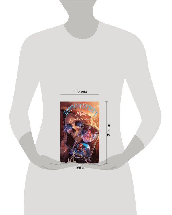 Мор, ученик Смерти