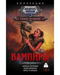 Вампиры (сборник)