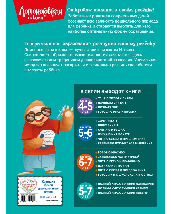 Полный курс обучения письму: для детей 5-7 лет