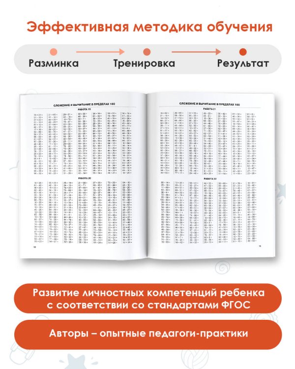 Математика. Учусь считать быстро. 2 класс