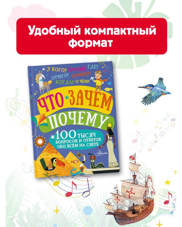 Что, зачем, почему