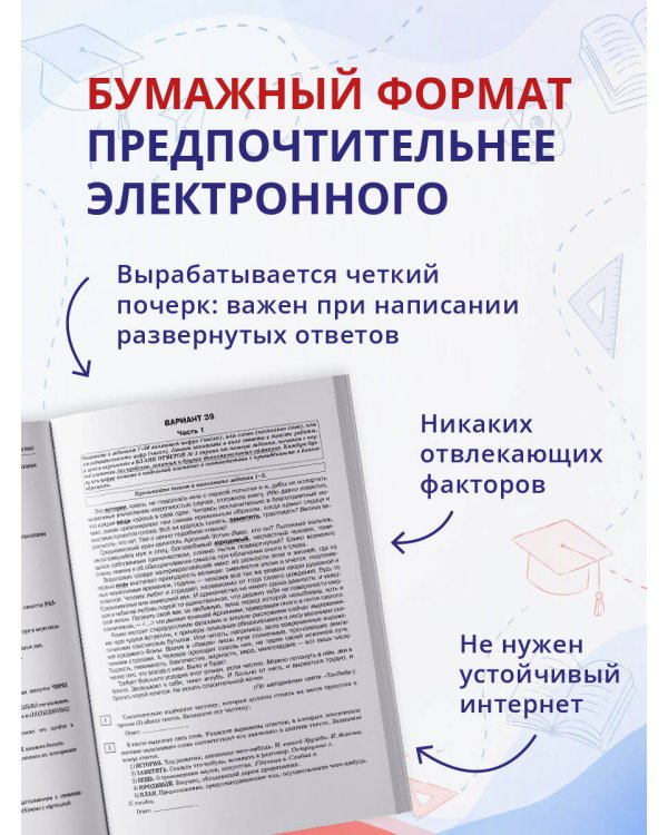 Дополнительное изображение книги «ЕГЭ-2027. Русский язык. 40 тренировочных вариантов экзаменационных работ для подготовки к ЕГЭ»