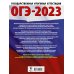 ОГЭ-2023. Большой сборник тренировочных вариантов ОГЭ-2023. Физика (60x84/8). 20 тренировочных вариантов экзаменационных работ для подготовки к основному государственному экзамену