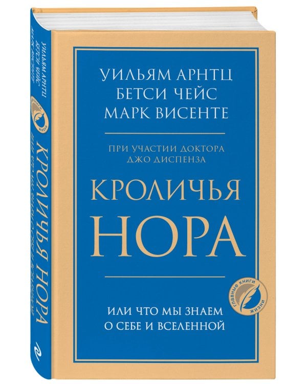 Кроличья нора или Что мы знаем о себе и Вселенной