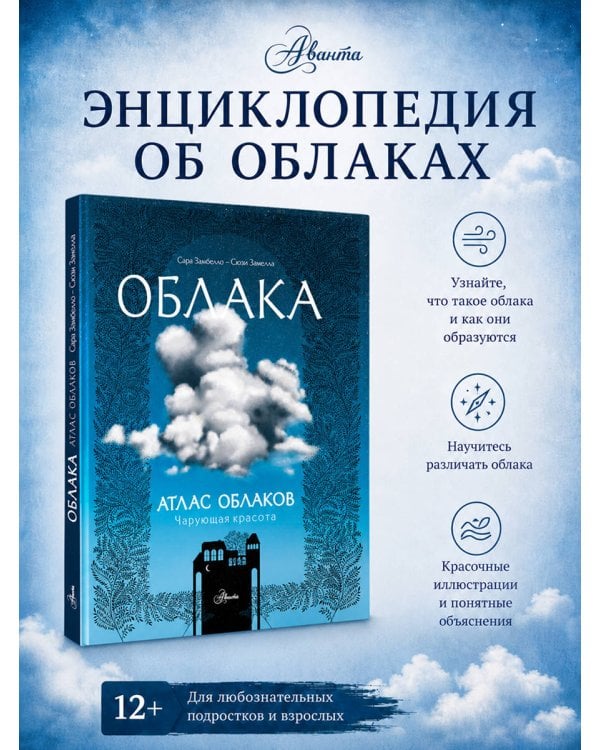 Дополнительное изображение книги «Атлас облаков»