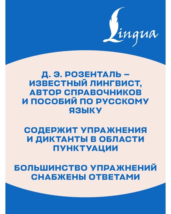 Дополнительное изображение книги «ЕГЭ. Русский язык. Большой справочник с упражнениями и ответами. Пунктуация, стилистика и грамматический разбор»