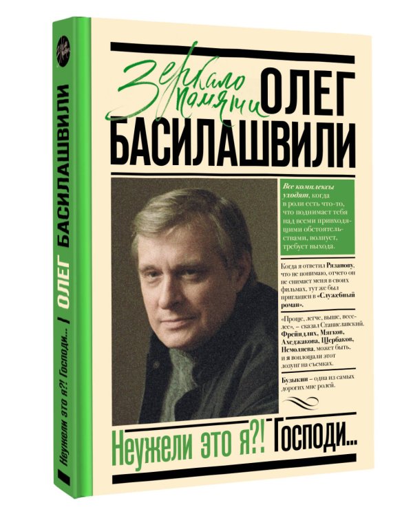 Неужели это я?! Господи...