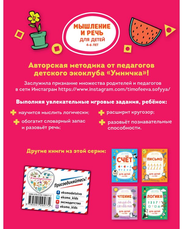 Мышление и речь