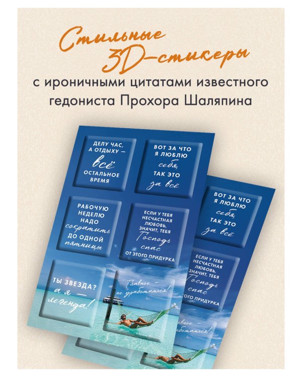 Главное - не уработаться! (Набор 3D стикеров (6 шт.)