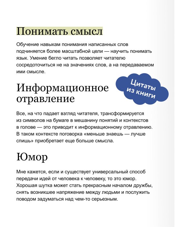 Эффективное чтение. Техники "нечтения" для профессионального роста