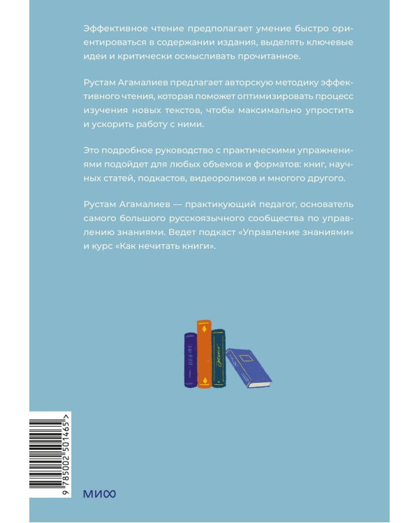Эффективное чтение. Техники "нечтения" для профессионального роста